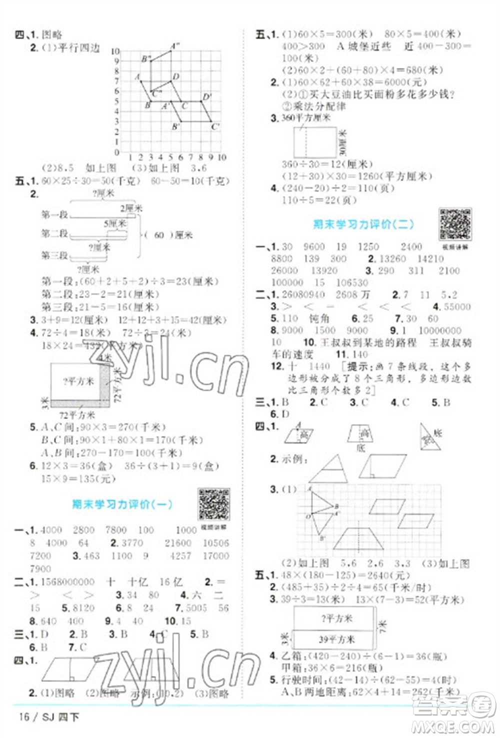 江西教育出版社2023陽光同學(xué)課時優(yōu)化作業(yè)四年級數(shù)學(xué)下冊蘇教版參考答案