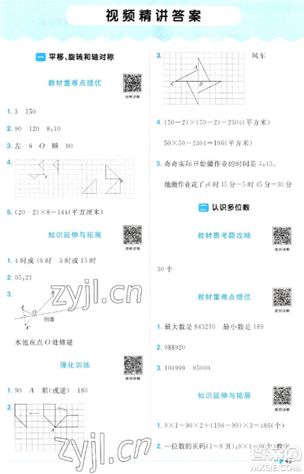 江西教育出版社2023陽光同學(xué)課時優(yōu)化作業(yè)四年級數(shù)學(xué)下冊蘇教版參考答案