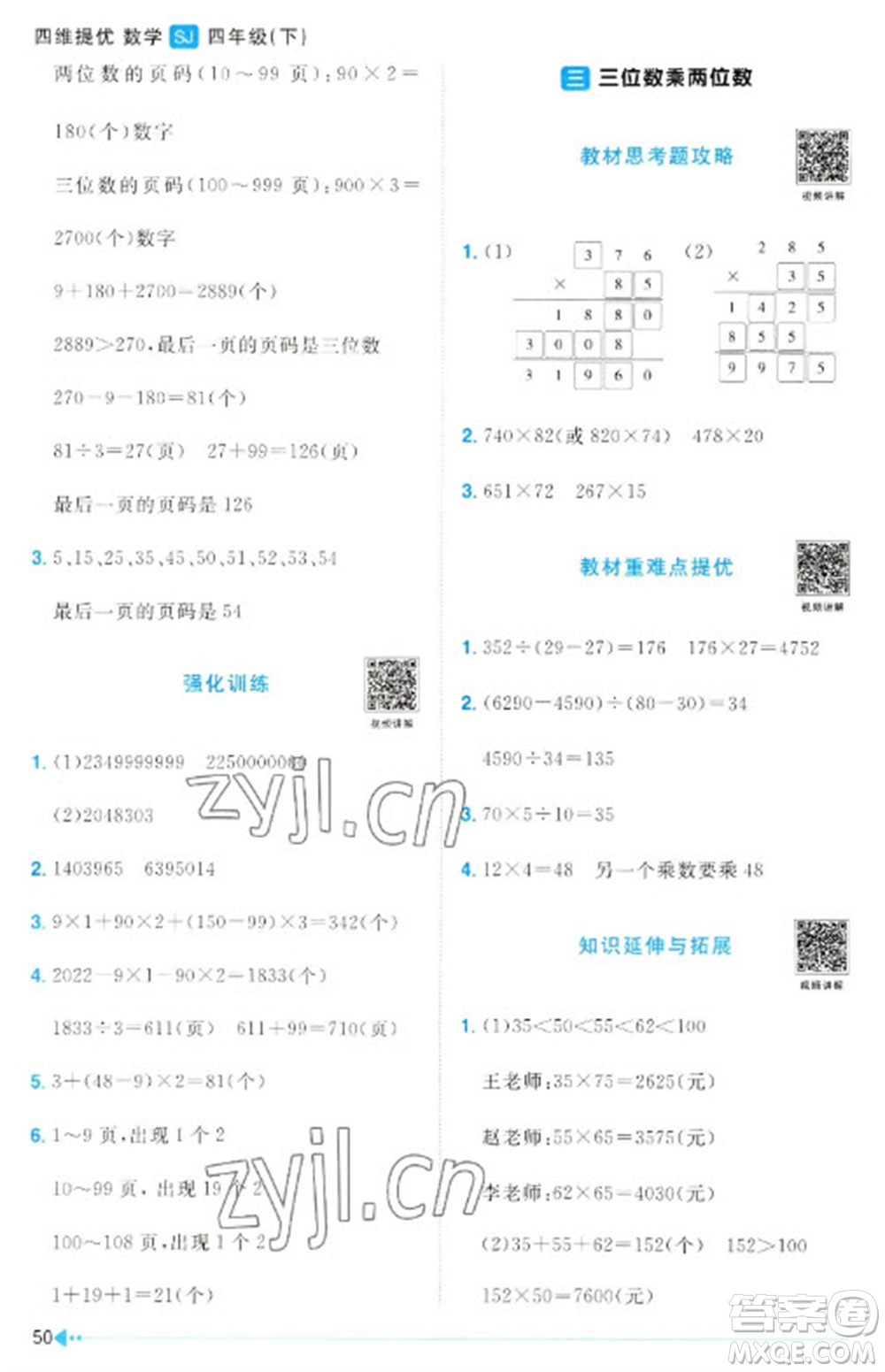 江西教育出版社2023陽光同學(xué)課時優(yōu)化作業(yè)四年級數(shù)學(xué)下冊蘇教版參考答案