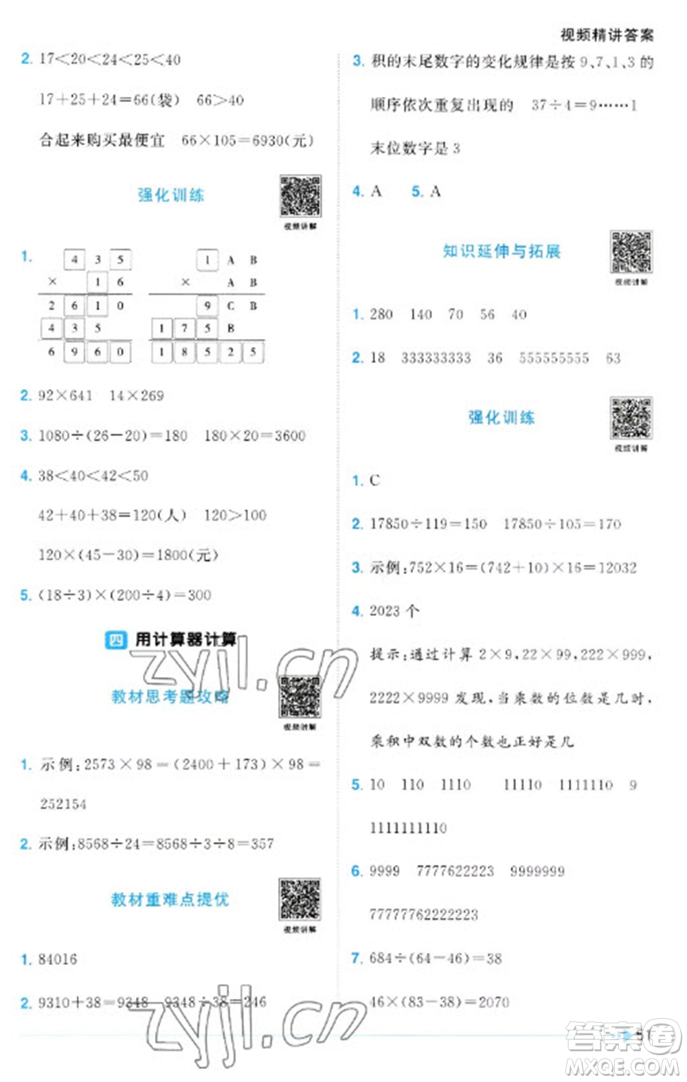 江西教育出版社2023陽光同學(xué)課時優(yōu)化作業(yè)四年級數(shù)學(xué)下冊蘇教版參考答案
