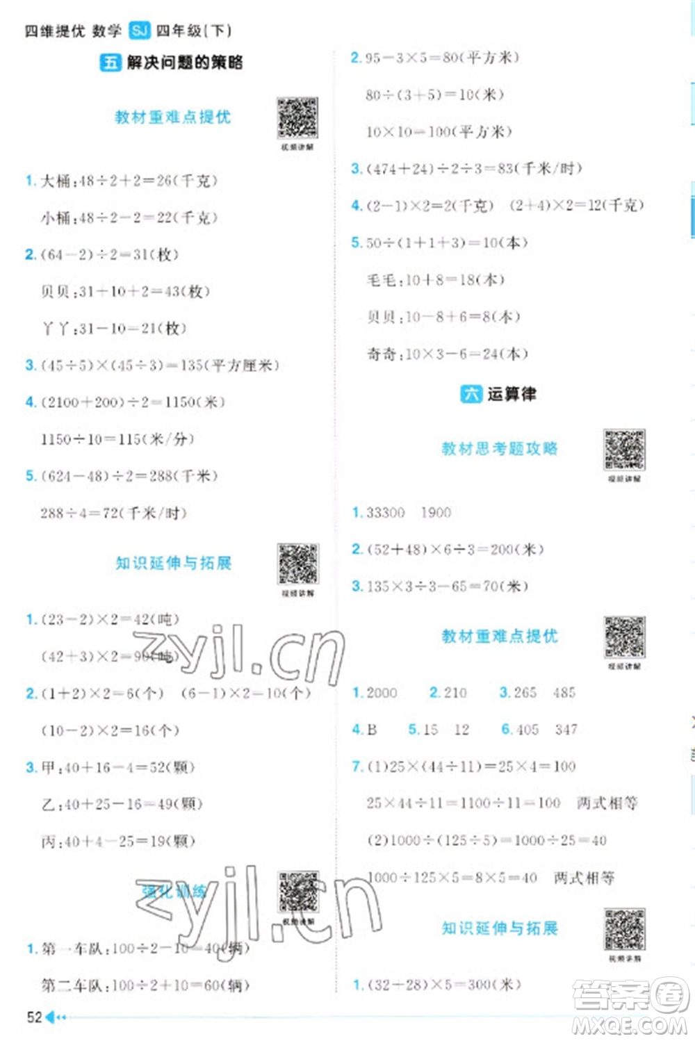 江西教育出版社2023陽光同學(xué)課時優(yōu)化作業(yè)四年級數(shù)學(xué)下冊蘇教版參考答案