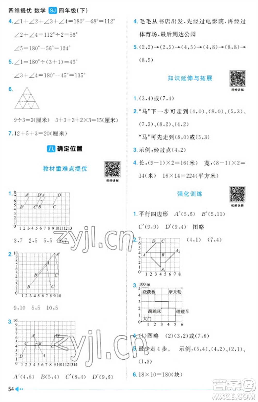 江西教育出版社2023陽光同學(xué)課時優(yōu)化作業(yè)四年級數(shù)學(xué)下冊蘇教版參考答案