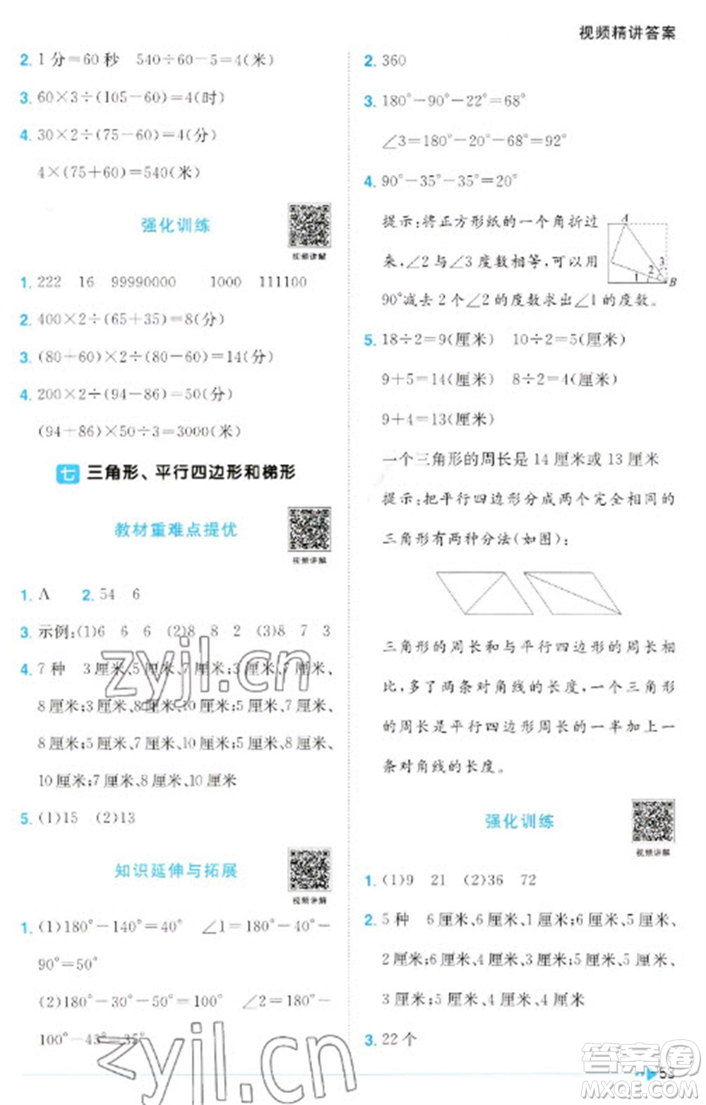 江西教育出版社2023陽光同學(xué)課時優(yōu)化作業(yè)四年級數(shù)學(xué)下冊蘇教版參考答案