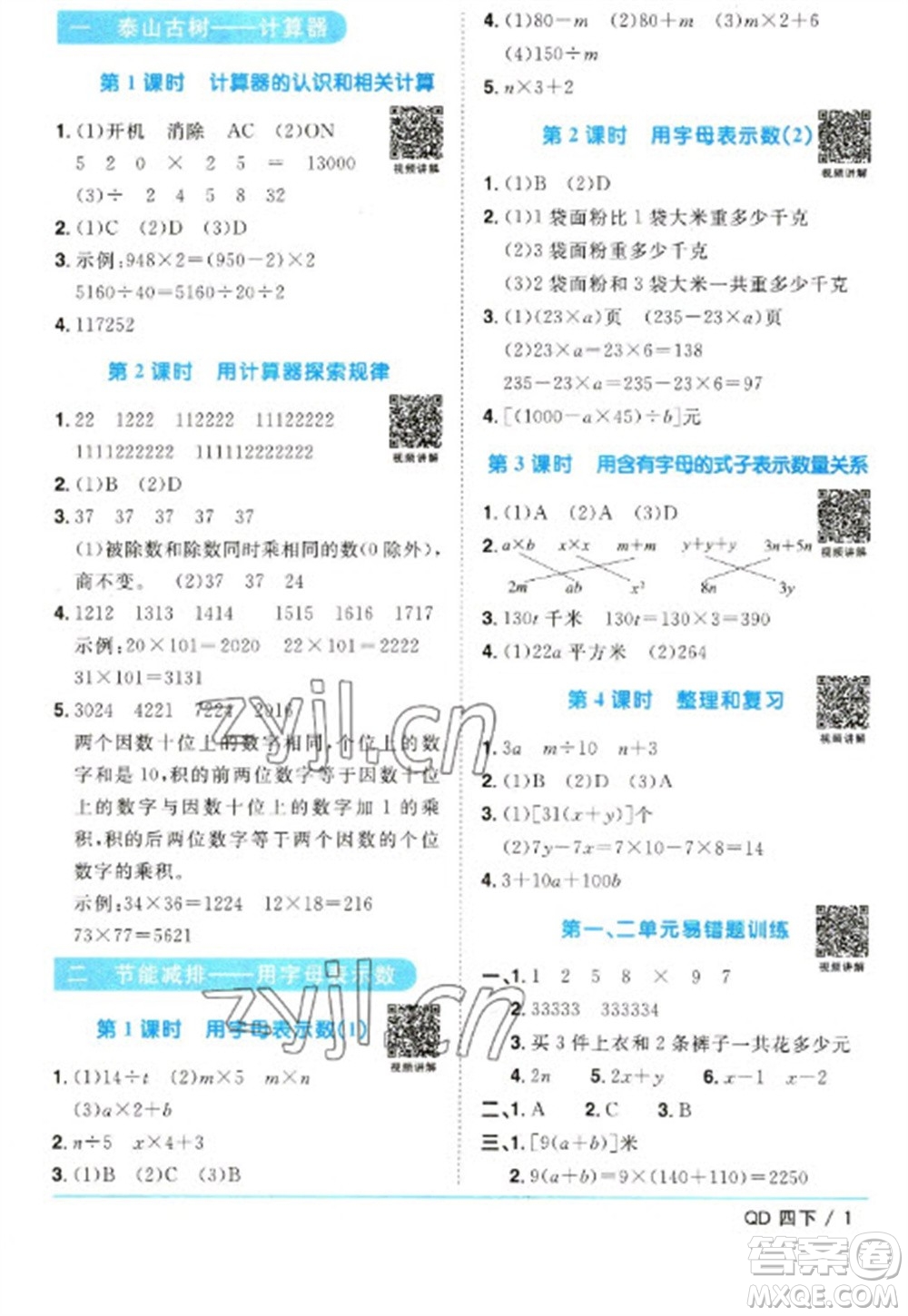 江西教育出版社2023陽光同學(xué)課時優(yōu)化作業(yè)四年級數(shù)學(xué)下冊青島版參考答案