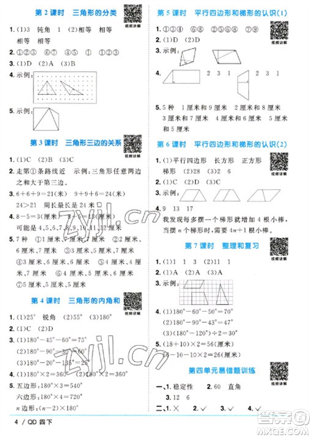 江西教育出版社2023陽光同學(xué)課時優(yōu)化作業(yè)四年級數(shù)學(xué)下冊青島版參考答案