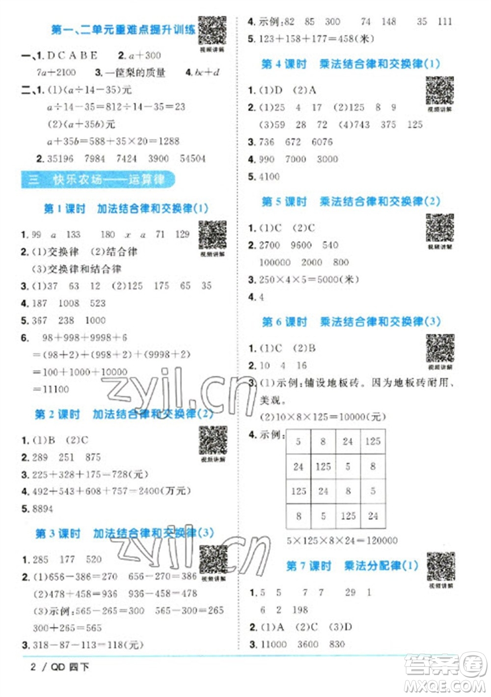 江西教育出版社2023陽光同學(xué)課時優(yōu)化作業(yè)四年級數(shù)學(xué)下冊青島版參考答案