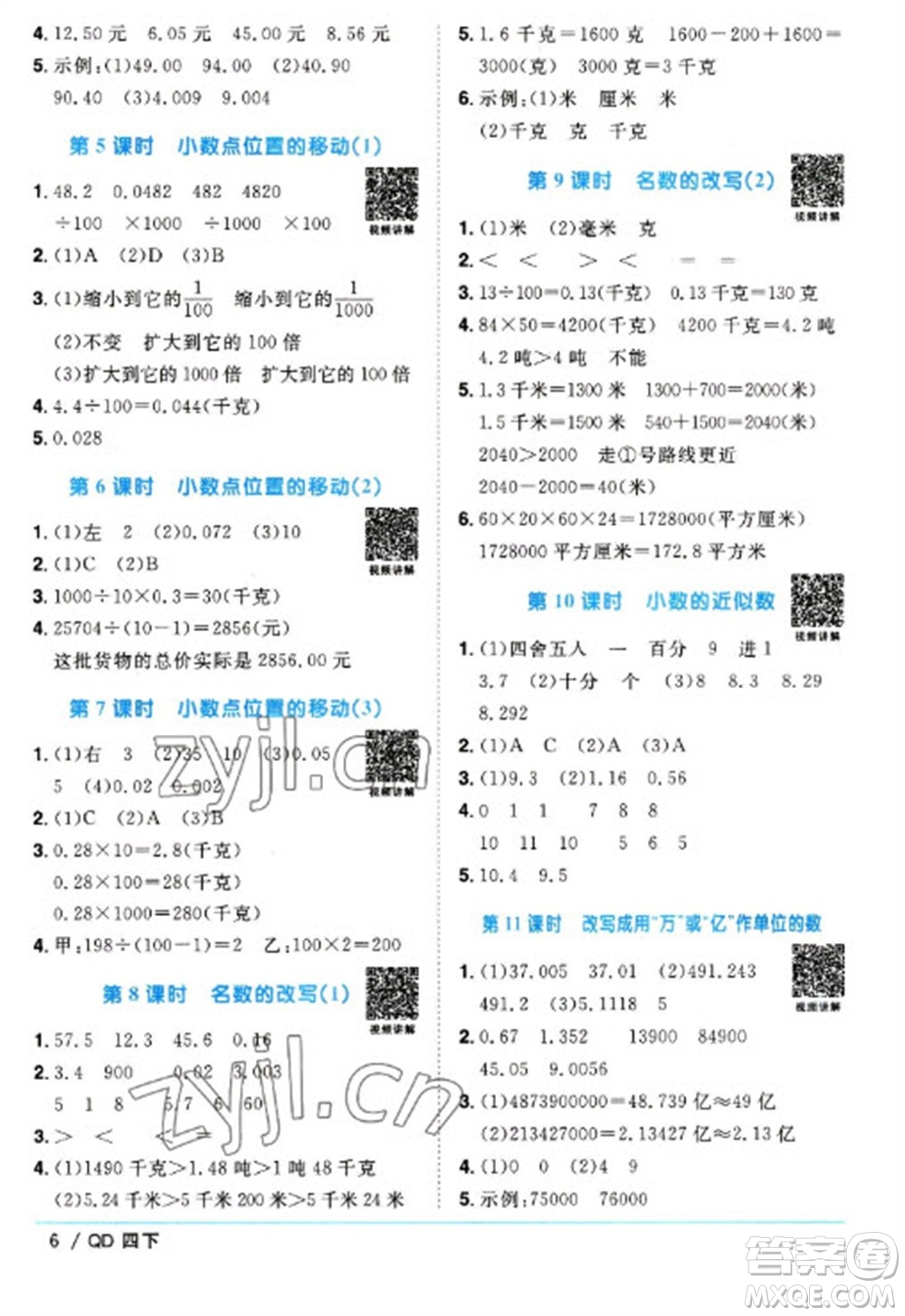 江西教育出版社2023陽光同學(xué)課時優(yōu)化作業(yè)四年級數(shù)學(xué)下冊青島版參考答案