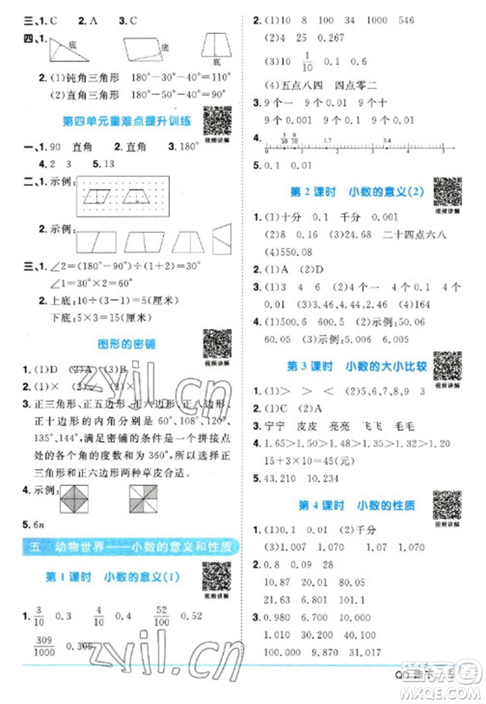 江西教育出版社2023陽光同學(xué)課時優(yōu)化作業(yè)四年級數(shù)學(xué)下冊青島版參考答案