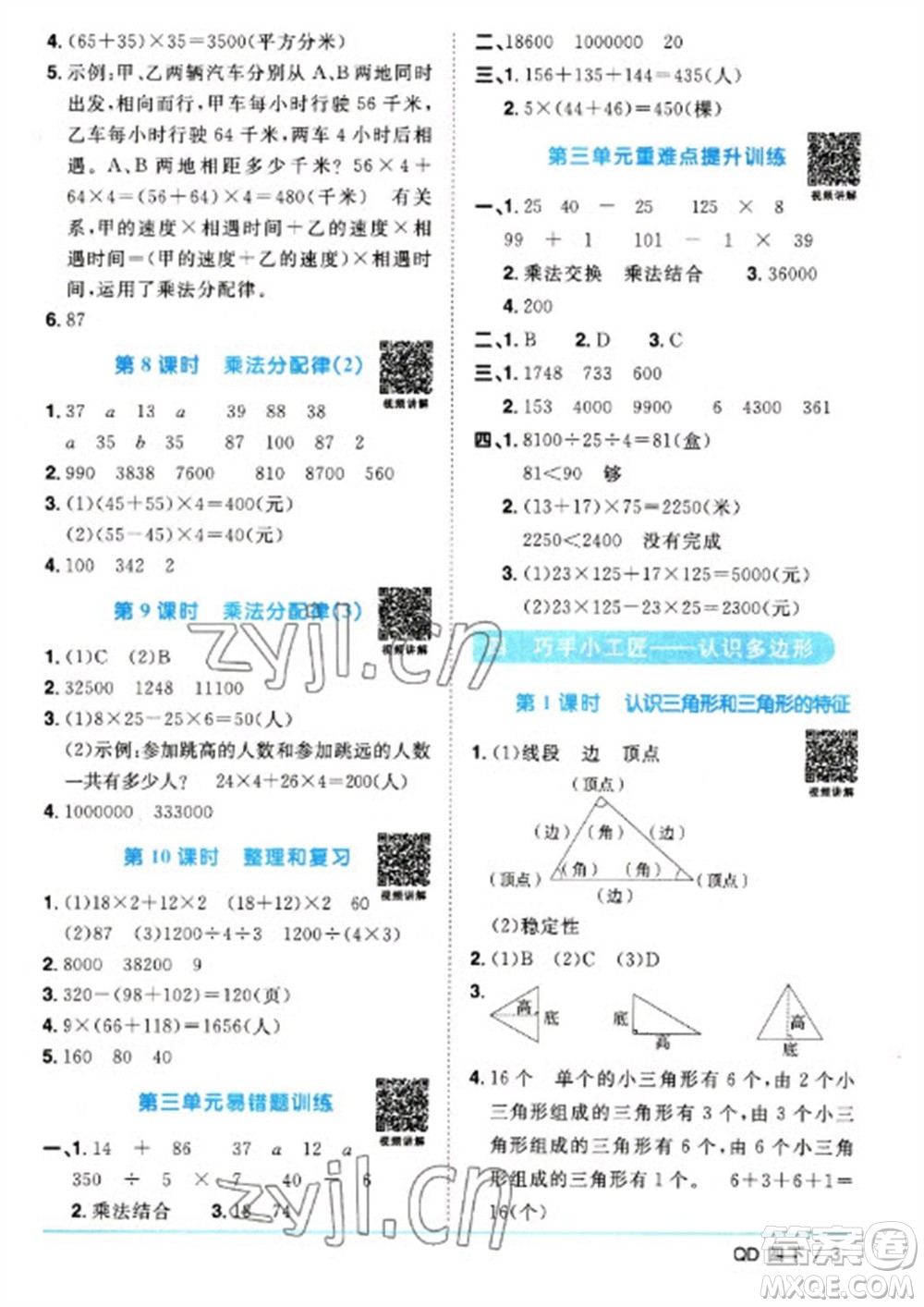 江西教育出版社2023陽光同學(xué)課時優(yōu)化作業(yè)四年級數(shù)學(xué)下冊青島版參考答案