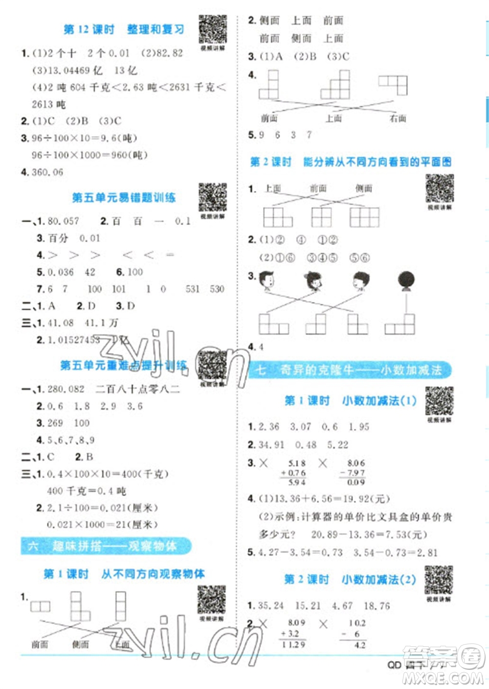 江西教育出版社2023陽光同學(xué)課時優(yōu)化作業(yè)四年級數(shù)學(xué)下冊青島版參考答案