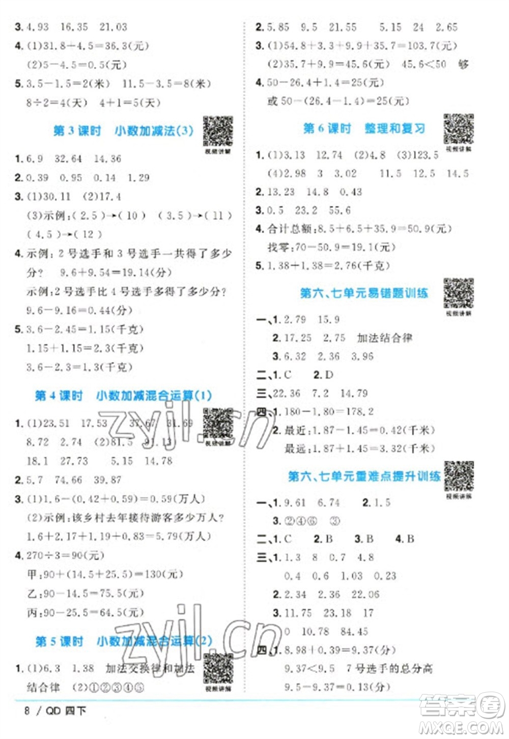 江西教育出版社2023陽光同學(xué)課時優(yōu)化作業(yè)四年級數(shù)學(xué)下冊青島版參考答案