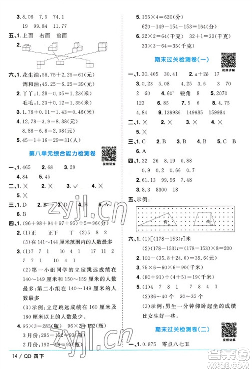 江西教育出版社2023陽光同學(xué)課時優(yōu)化作業(yè)四年級數(shù)學(xué)下冊青島版參考答案