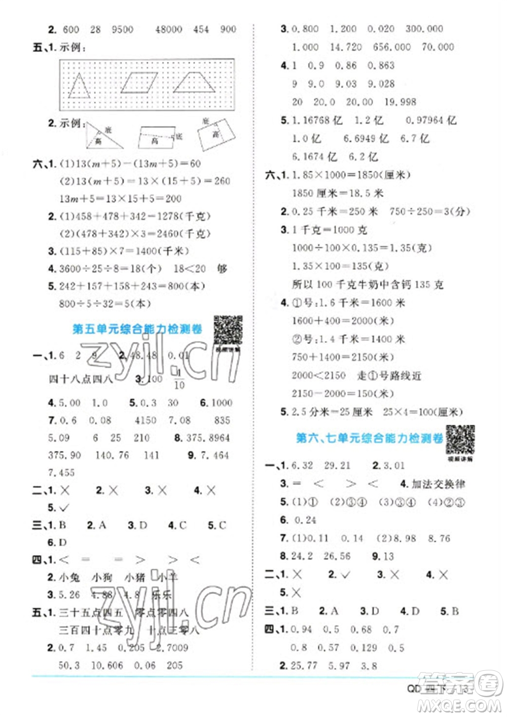 江西教育出版社2023陽光同學(xué)課時優(yōu)化作業(yè)四年級數(shù)學(xué)下冊青島版參考答案
