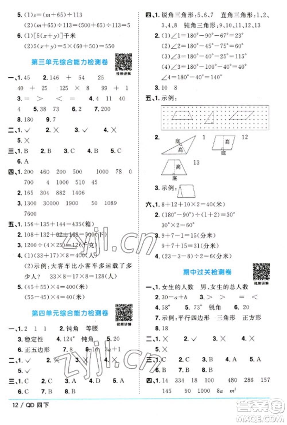 江西教育出版社2023陽光同學(xué)課時優(yōu)化作業(yè)四年級數(shù)學(xué)下冊青島版參考答案