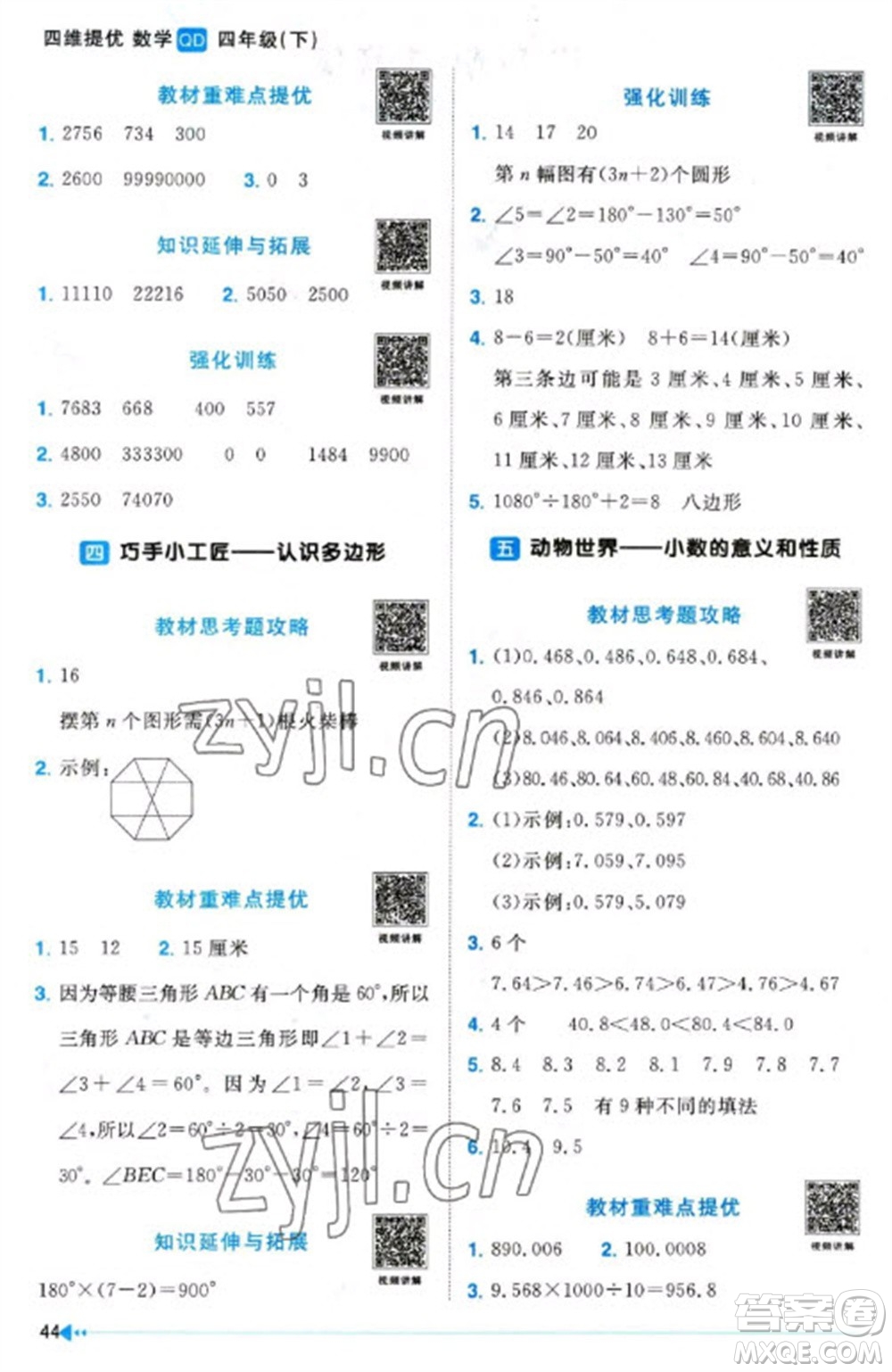江西教育出版社2023陽光同學(xué)課時優(yōu)化作業(yè)四年級數(shù)學(xué)下冊青島版參考答案