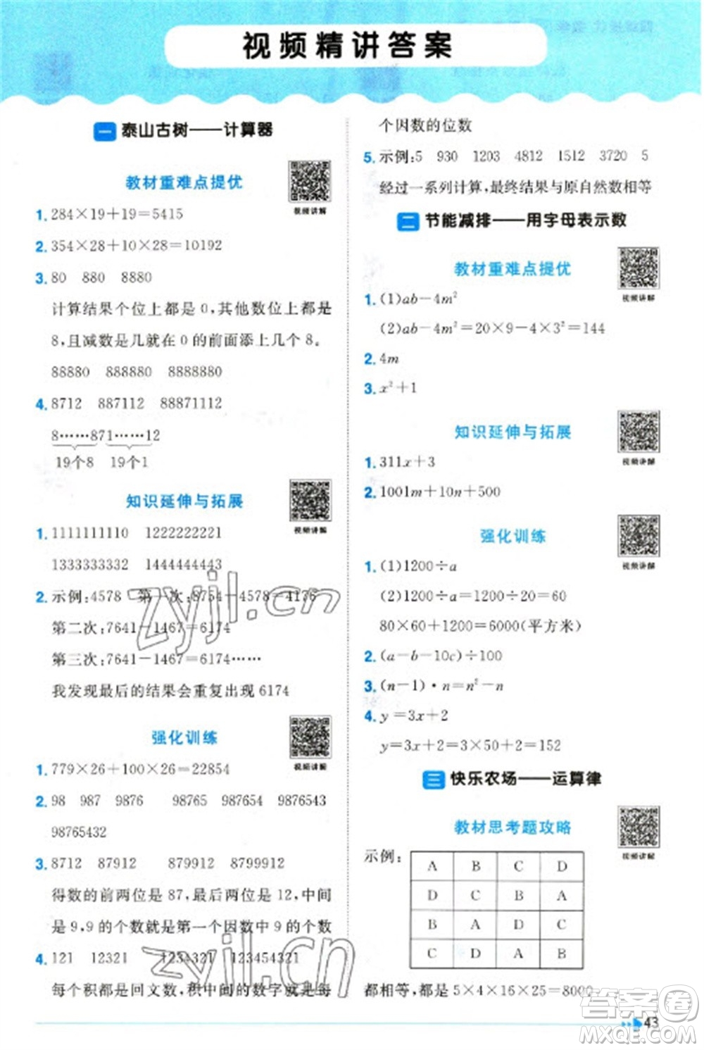 江西教育出版社2023陽光同學(xué)課時優(yōu)化作業(yè)四年級數(shù)學(xué)下冊青島版參考答案