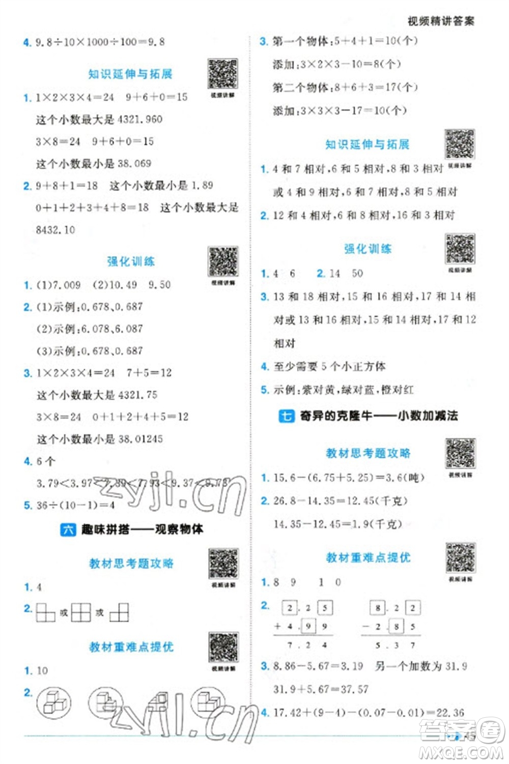 江西教育出版社2023陽光同學(xué)課時優(yōu)化作業(yè)四年級數(shù)學(xué)下冊青島版參考答案