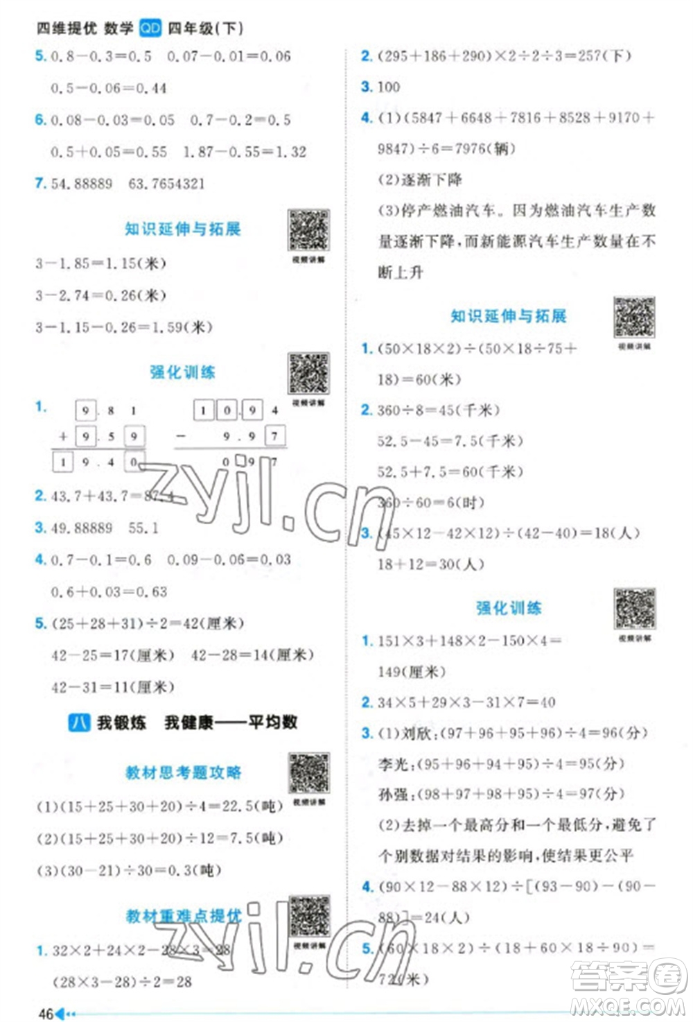 江西教育出版社2023陽光同學(xué)課時優(yōu)化作業(yè)四年級數(shù)學(xué)下冊青島版參考答案