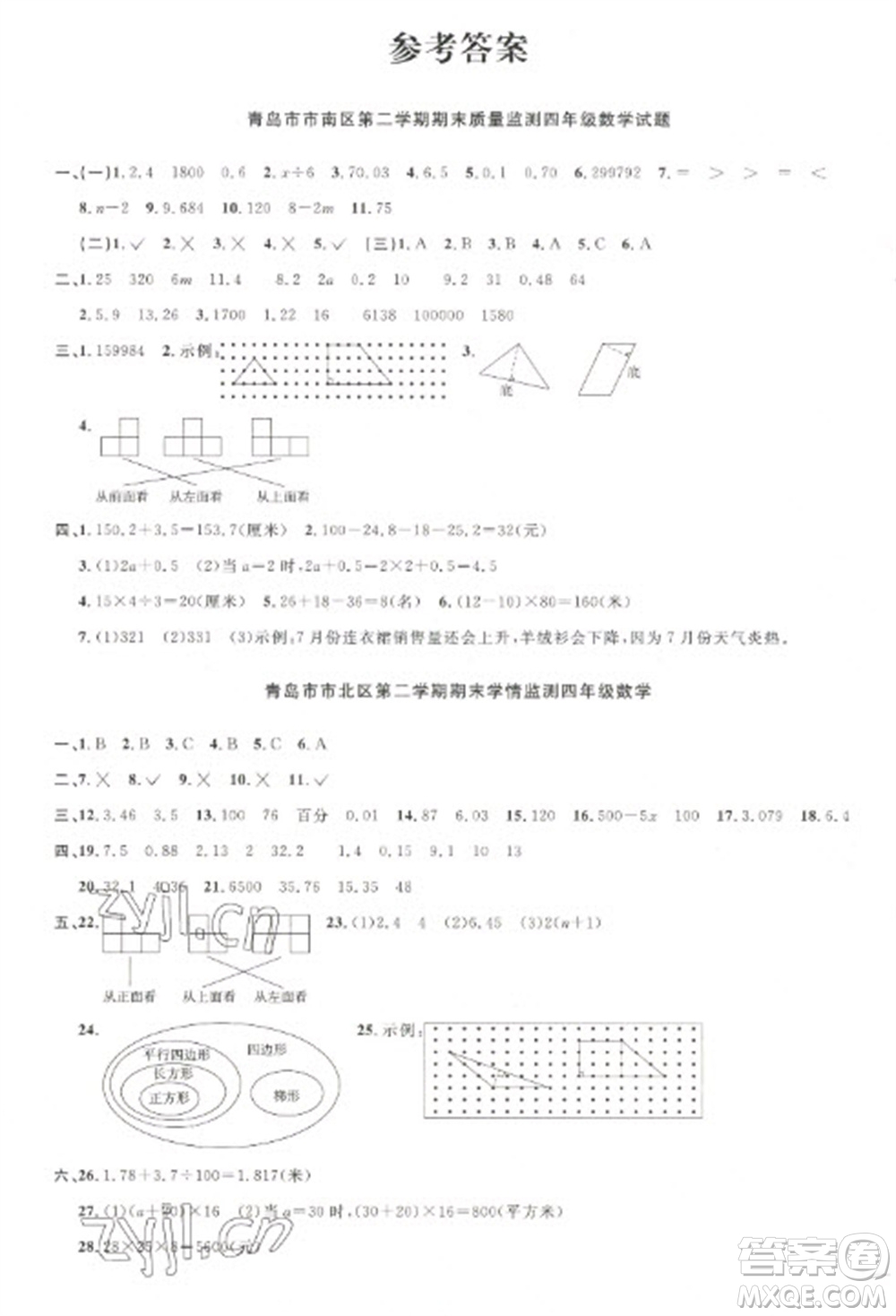 江西教育出版社2023陽光同學(xué)課時優(yōu)化作業(yè)四年級數(shù)學(xué)下冊青島版參考答案
