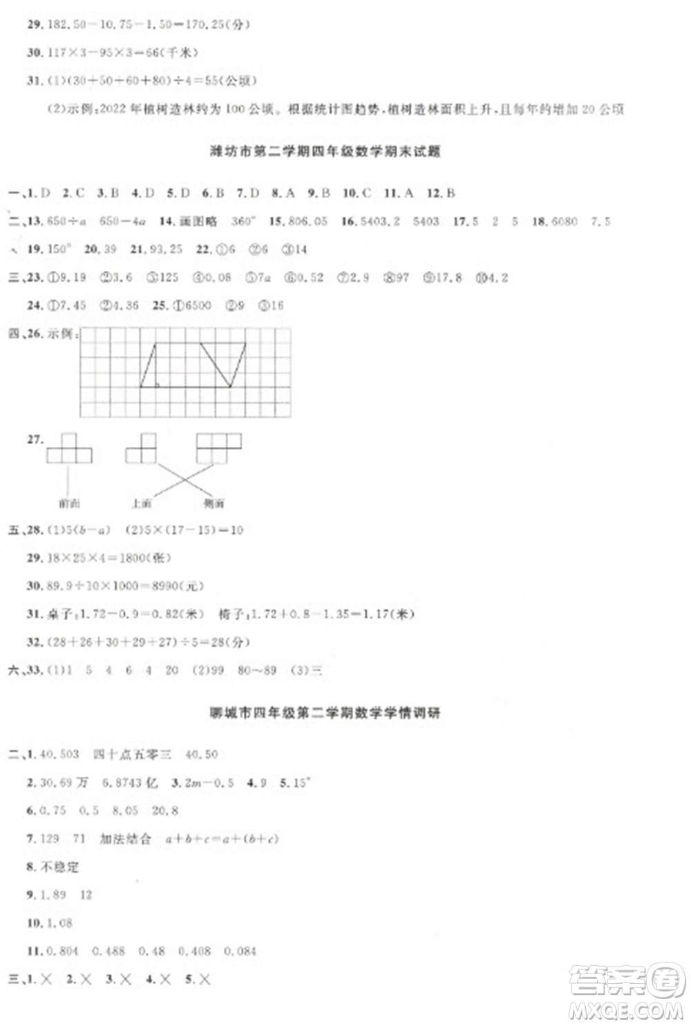 江西教育出版社2023陽光同學(xué)課時優(yōu)化作業(yè)四年級數(shù)學(xué)下冊青島版參考答案