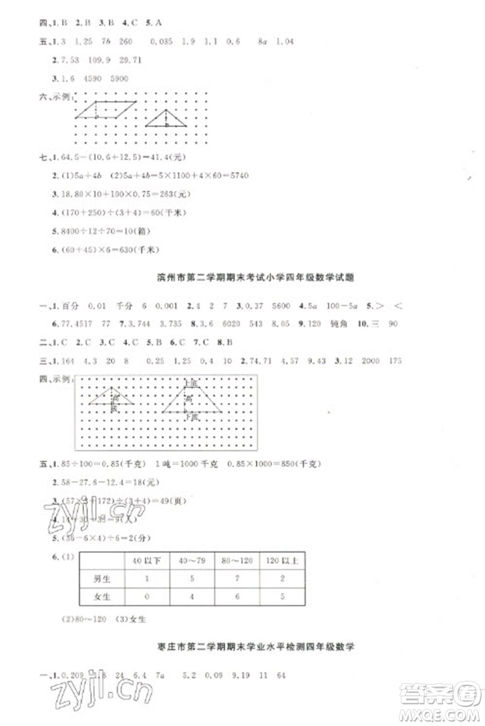 江西教育出版社2023陽光同學(xué)課時優(yōu)化作業(yè)四年級數(shù)學(xué)下冊青島版參考答案