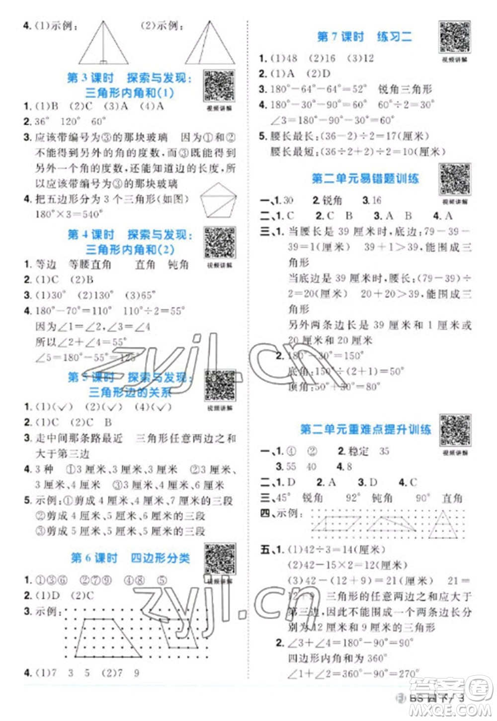 江西教育出版社2023陽光同學(xué)課時(shí)優(yōu)化作業(yè)四年級(jí)數(shù)學(xué)下冊(cè)北師大版福建專版參考答案