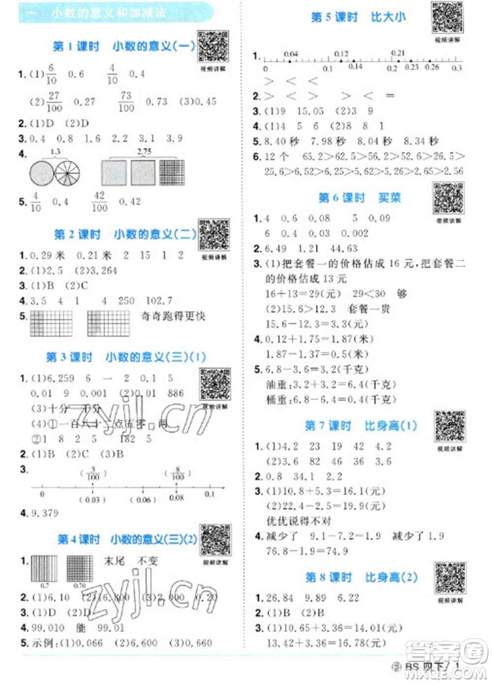 江西教育出版社2023陽光同學(xué)課時(shí)優(yōu)化作業(yè)四年級(jí)數(shù)學(xué)下冊(cè)北師大版福建專版參考答案