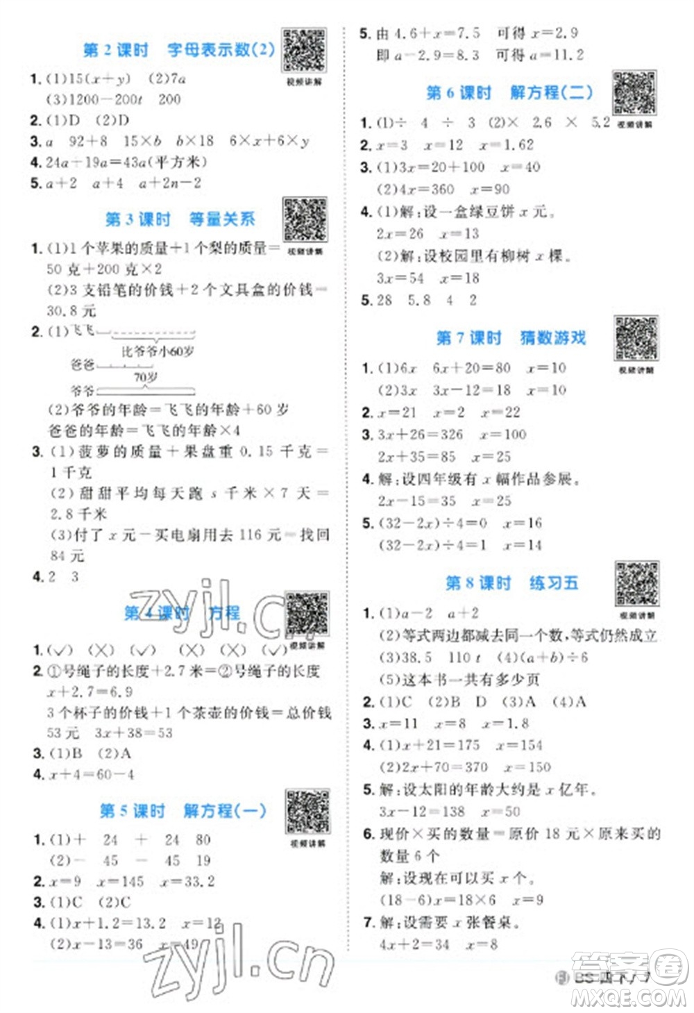 江西教育出版社2023陽光同學(xué)課時(shí)優(yōu)化作業(yè)四年級(jí)數(shù)學(xué)下冊(cè)北師大版福建專版參考答案