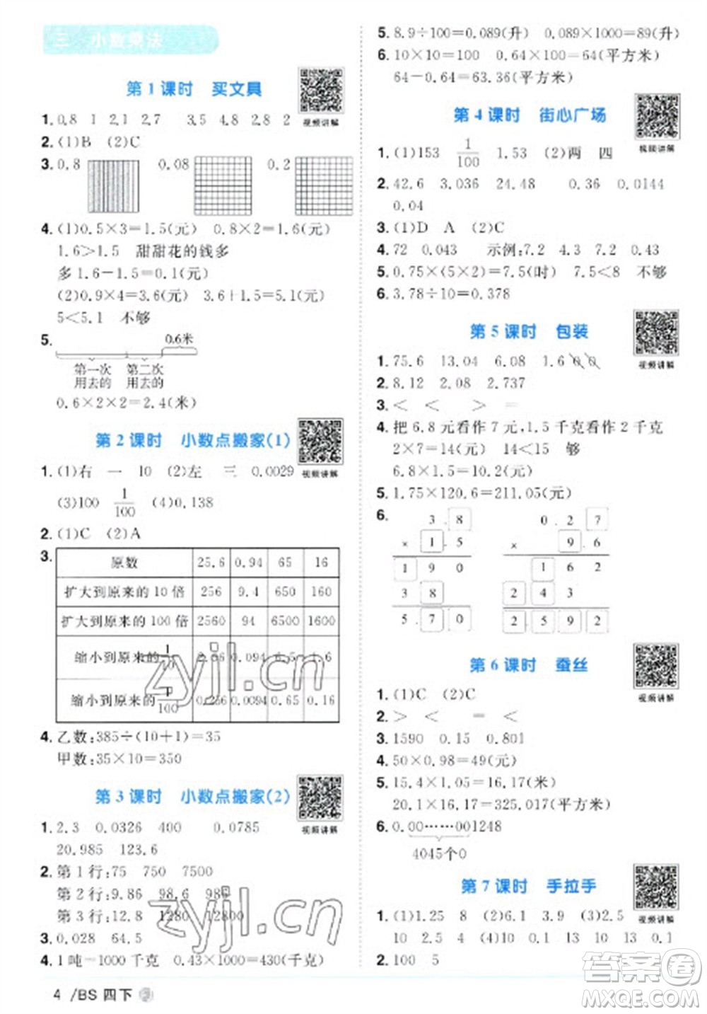 江西教育出版社2023陽光同學(xué)課時(shí)優(yōu)化作業(yè)四年級(jí)數(shù)學(xué)下冊(cè)北師大版福建專版參考答案