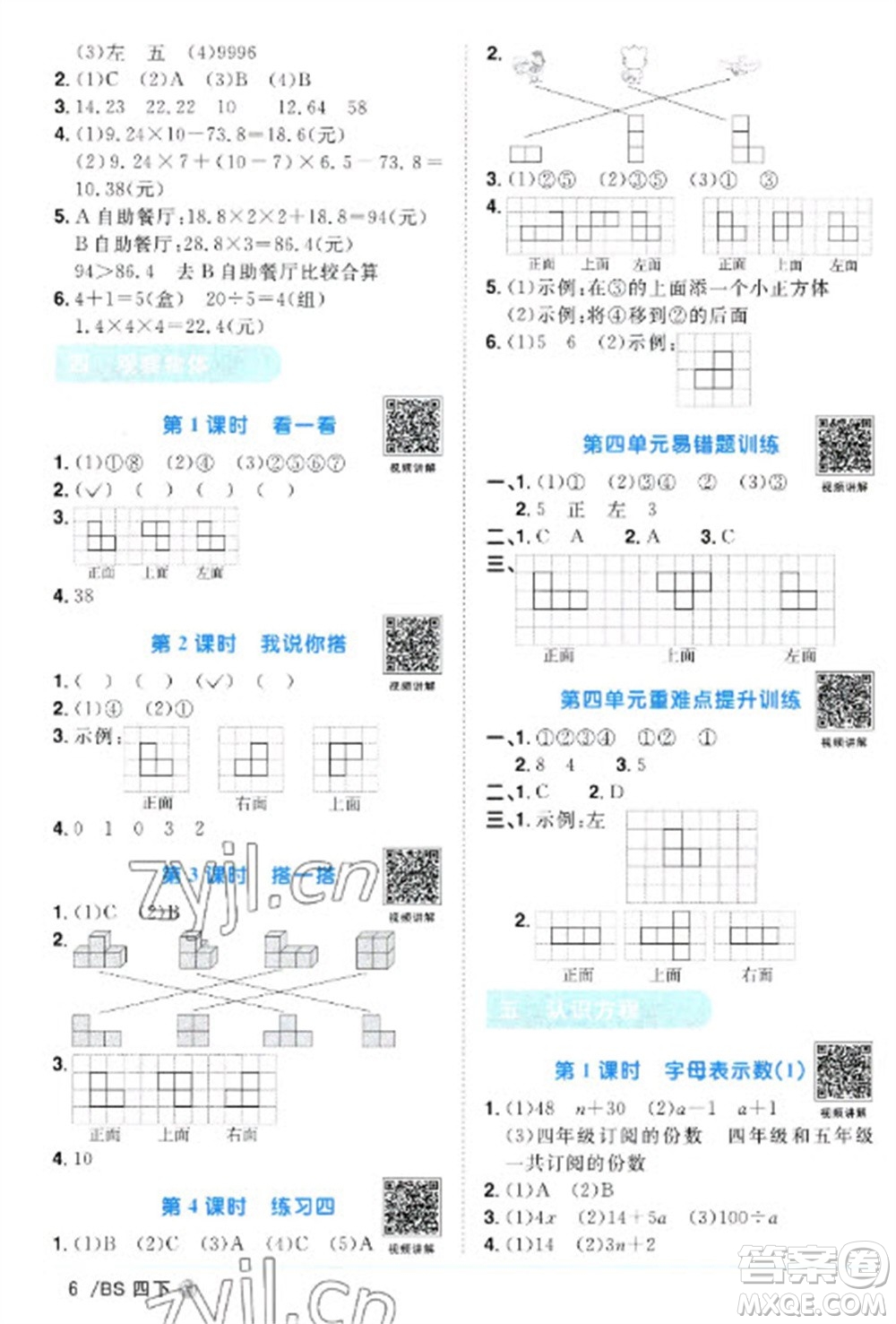 江西教育出版社2023陽光同學(xué)課時(shí)優(yōu)化作業(yè)四年級(jí)數(shù)學(xué)下冊(cè)北師大版福建專版參考答案