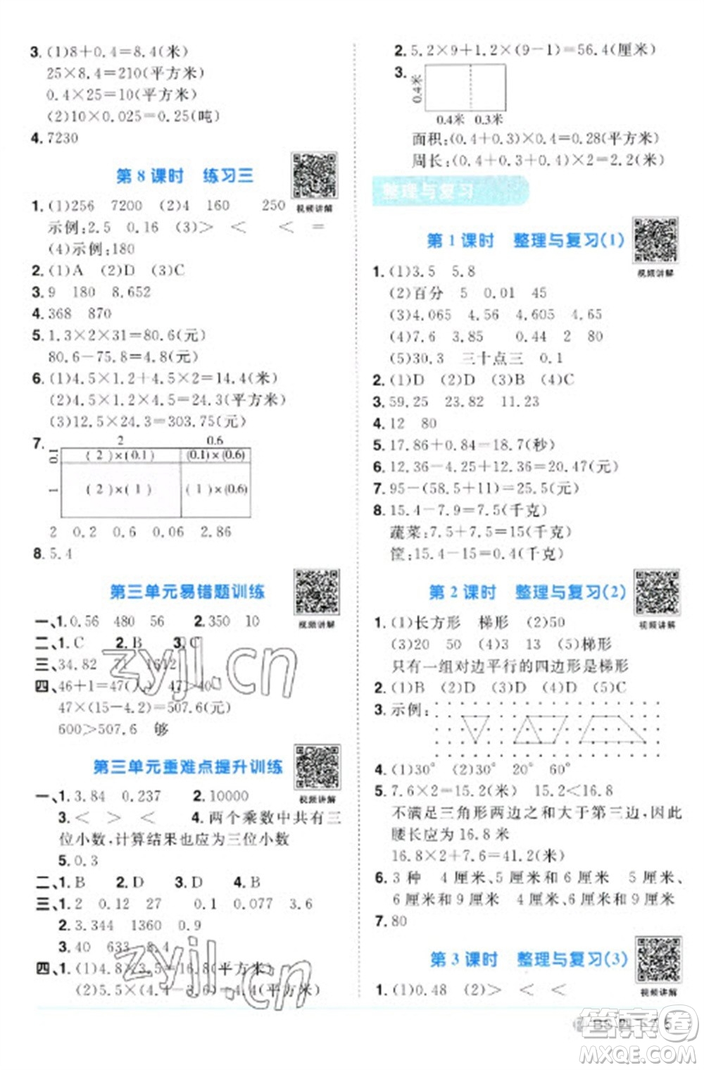 江西教育出版社2023陽光同學(xué)課時(shí)優(yōu)化作業(yè)四年級(jí)數(shù)學(xué)下冊(cè)北師大版福建專版參考答案