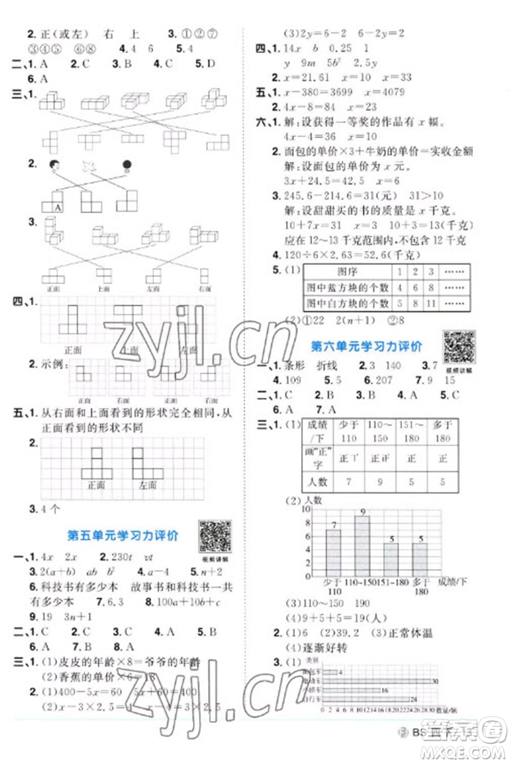 江西教育出版社2023陽光同學(xué)課時(shí)優(yōu)化作業(yè)四年級(jí)數(shù)學(xué)下冊(cè)北師大版福建專版參考答案