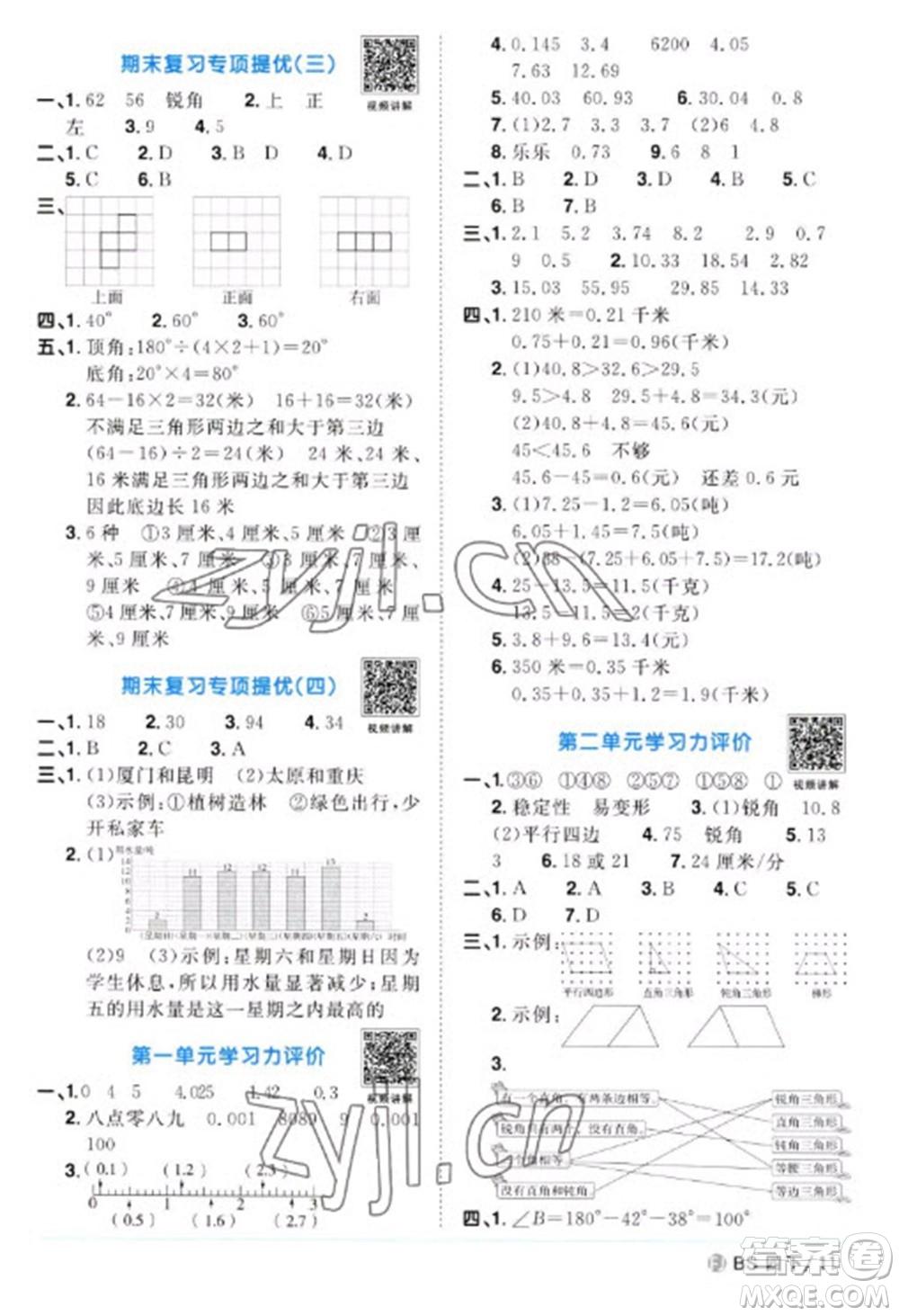 江西教育出版社2023陽光同學(xué)課時(shí)優(yōu)化作業(yè)四年級(jí)數(shù)學(xué)下冊(cè)北師大版福建專版參考答案