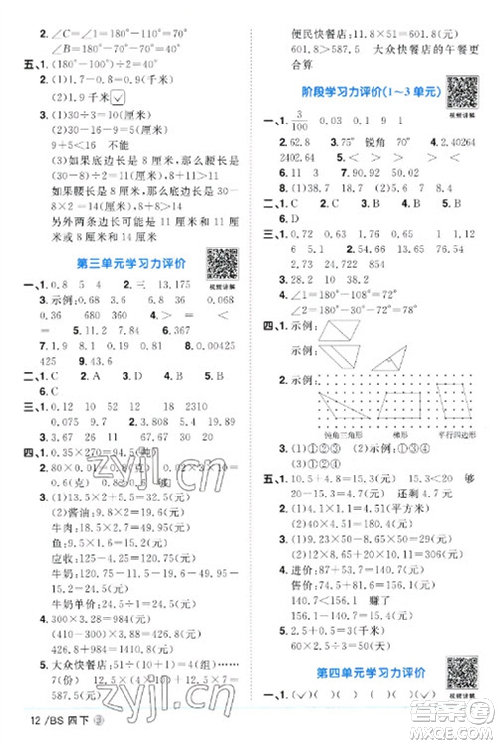 江西教育出版社2023陽光同學(xué)課時(shí)優(yōu)化作業(yè)四年級(jí)數(shù)學(xué)下冊(cè)北師大版福建專版參考答案