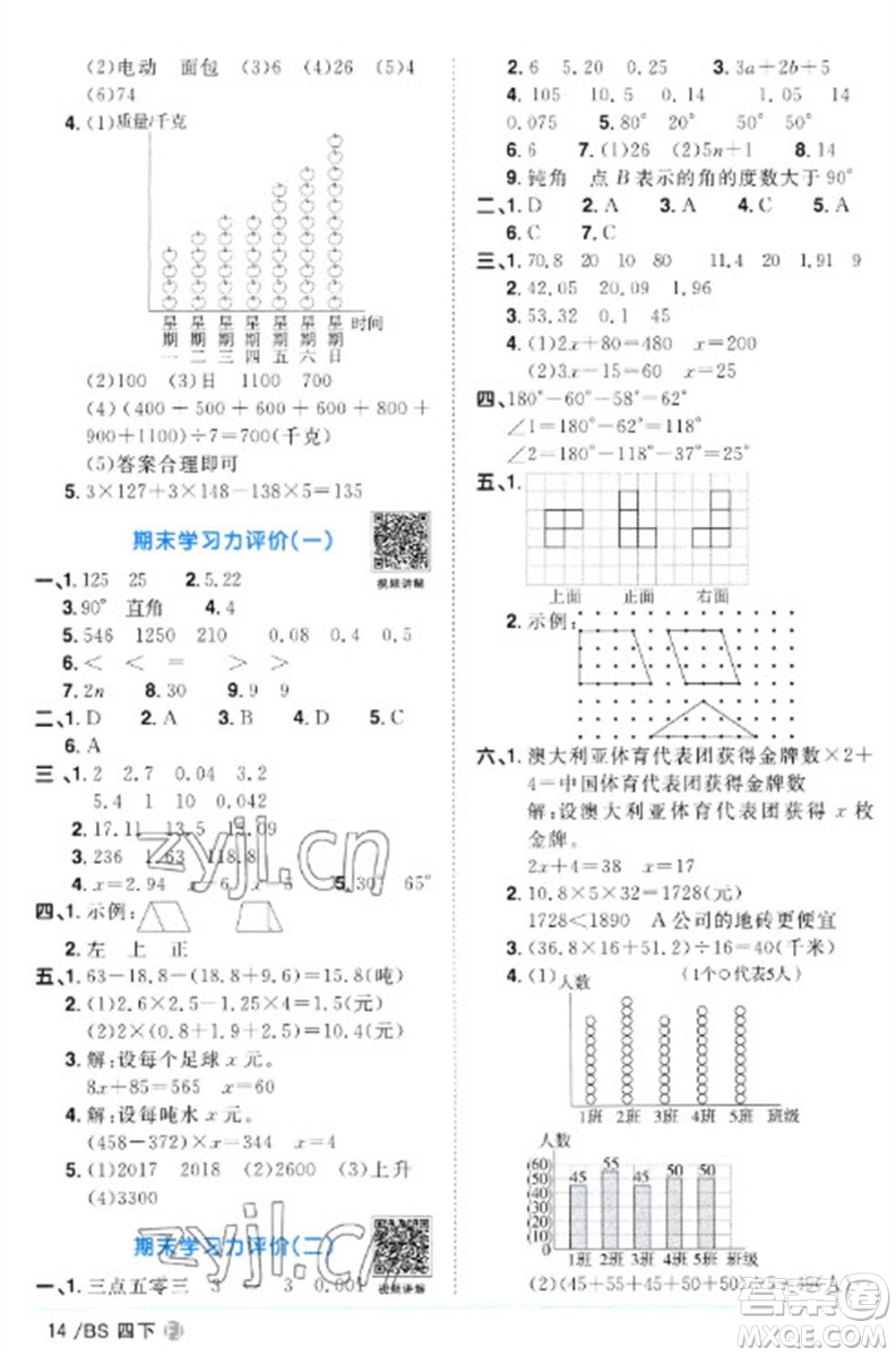 江西教育出版社2023陽光同學(xué)課時(shí)優(yōu)化作業(yè)四年級(jí)數(shù)學(xué)下冊(cè)北師大版福建專版參考答案