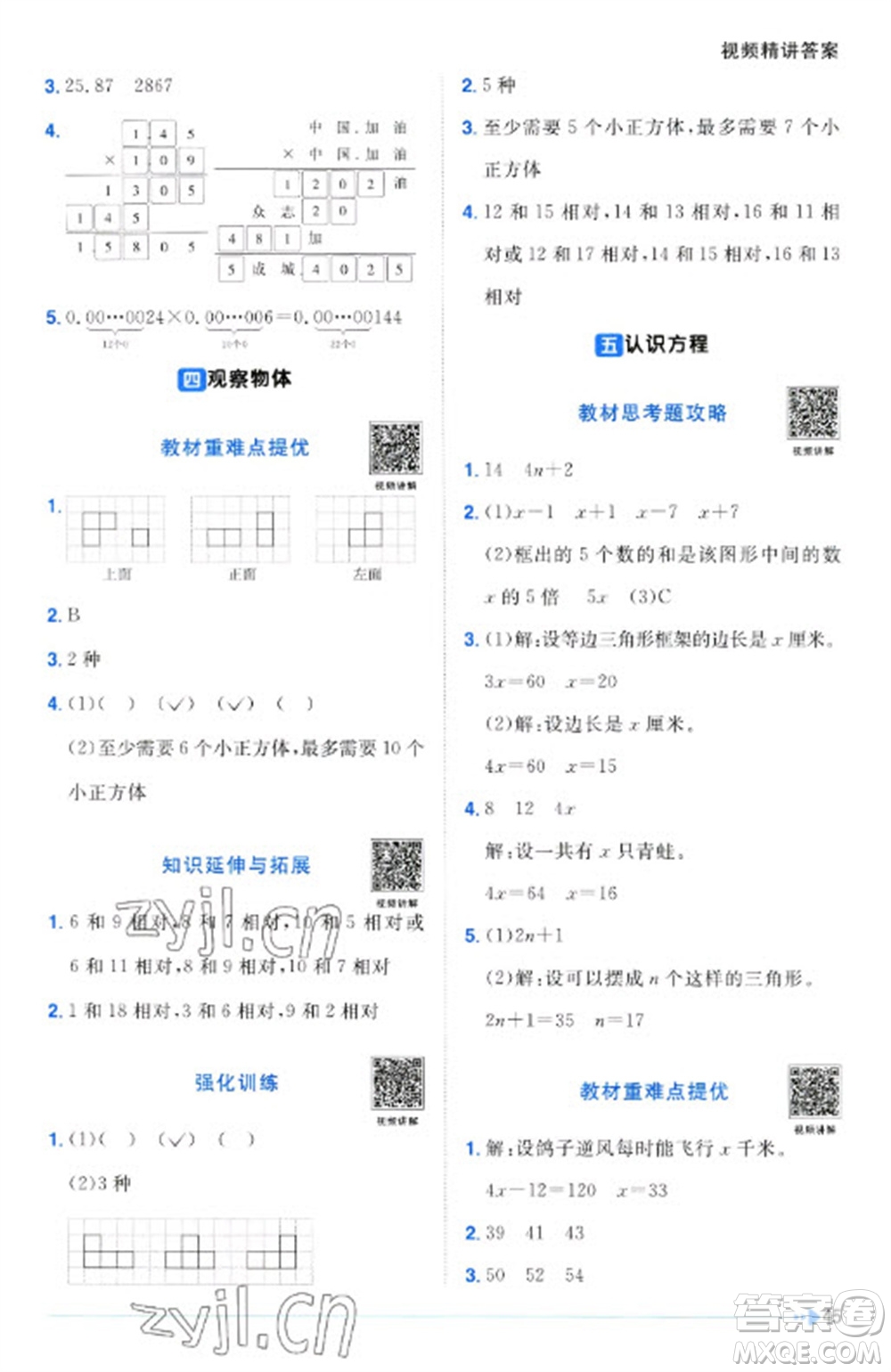 江西教育出版社2023陽光同學(xué)課時(shí)優(yōu)化作業(yè)四年級(jí)數(shù)學(xué)下冊(cè)北師大版福建專版參考答案