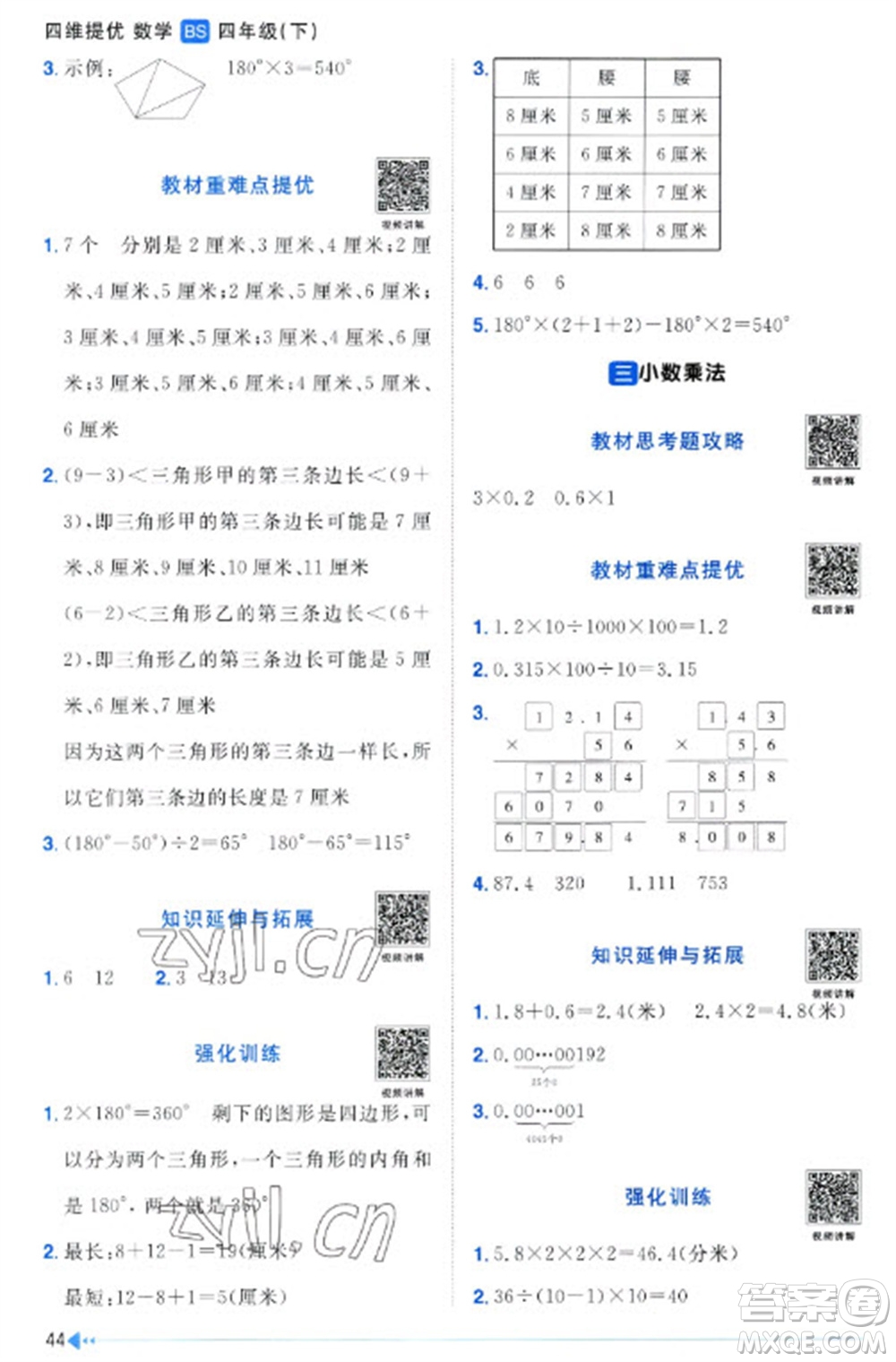 江西教育出版社2023陽光同學(xué)課時(shí)優(yōu)化作業(yè)四年級(jí)數(shù)學(xué)下冊(cè)北師大版福建專版參考答案