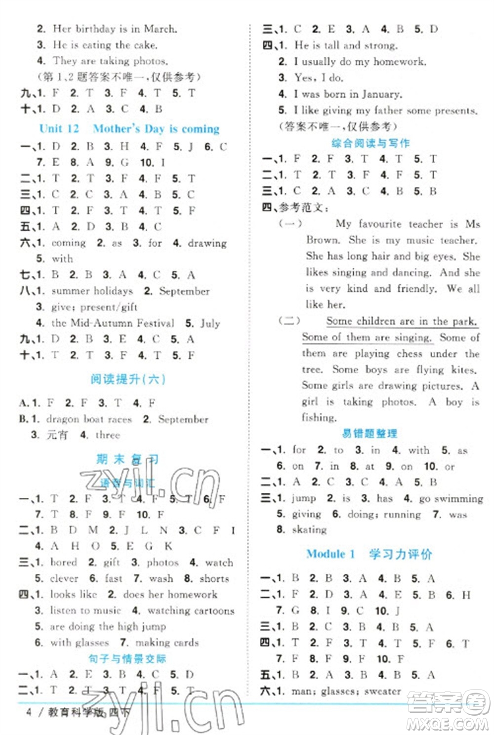 江西教育出版社2023陽光同學(xué)課時優(yōu)化作業(yè)四年級英語下冊教育科學(xué)版參考答案