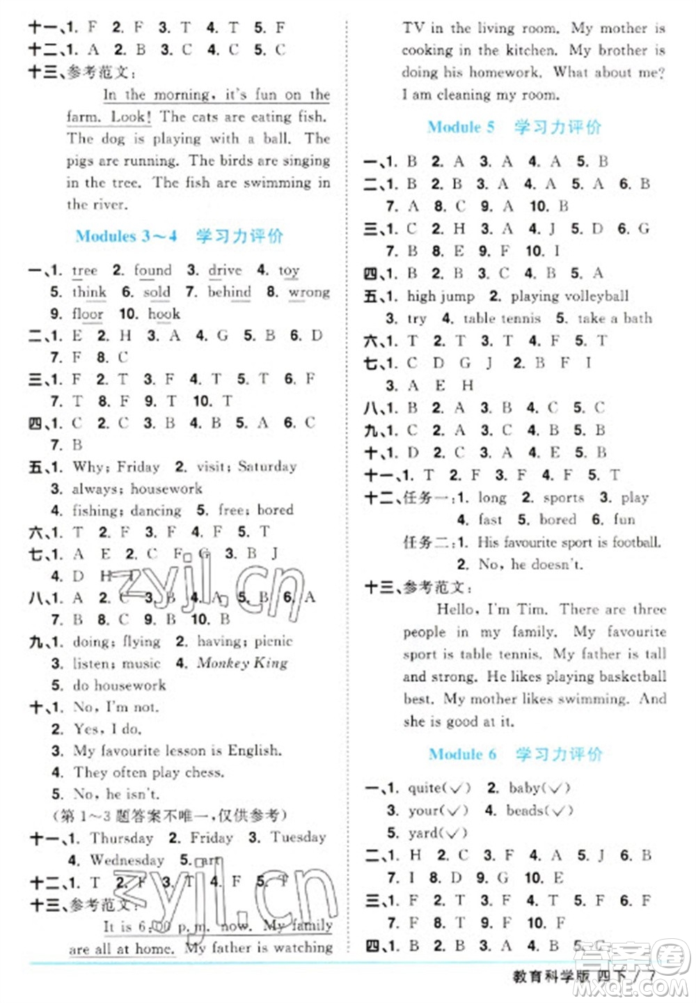 江西教育出版社2023陽光同學(xué)課時優(yōu)化作業(yè)四年級英語下冊教育科學(xué)版參考答案