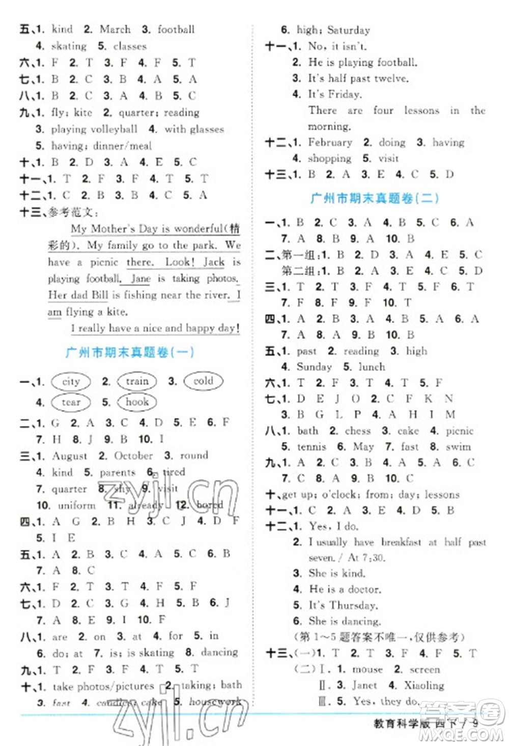 江西教育出版社2023陽光同學(xué)課時優(yōu)化作業(yè)四年級英語下冊教育科學(xué)版參考答案