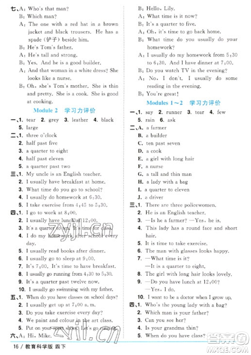 江西教育出版社2023陽光同學(xué)課時優(yōu)化作業(yè)四年級英語下冊教育科學(xué)版參考答案