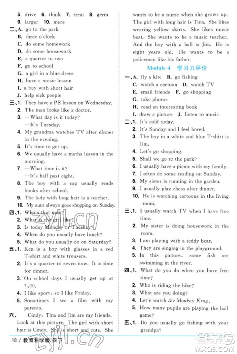 江西教育出版社2023陽光同學(xué)課時優(yōu)化作業(yè)四年級英語下冊教育科學(xué)版參考答案