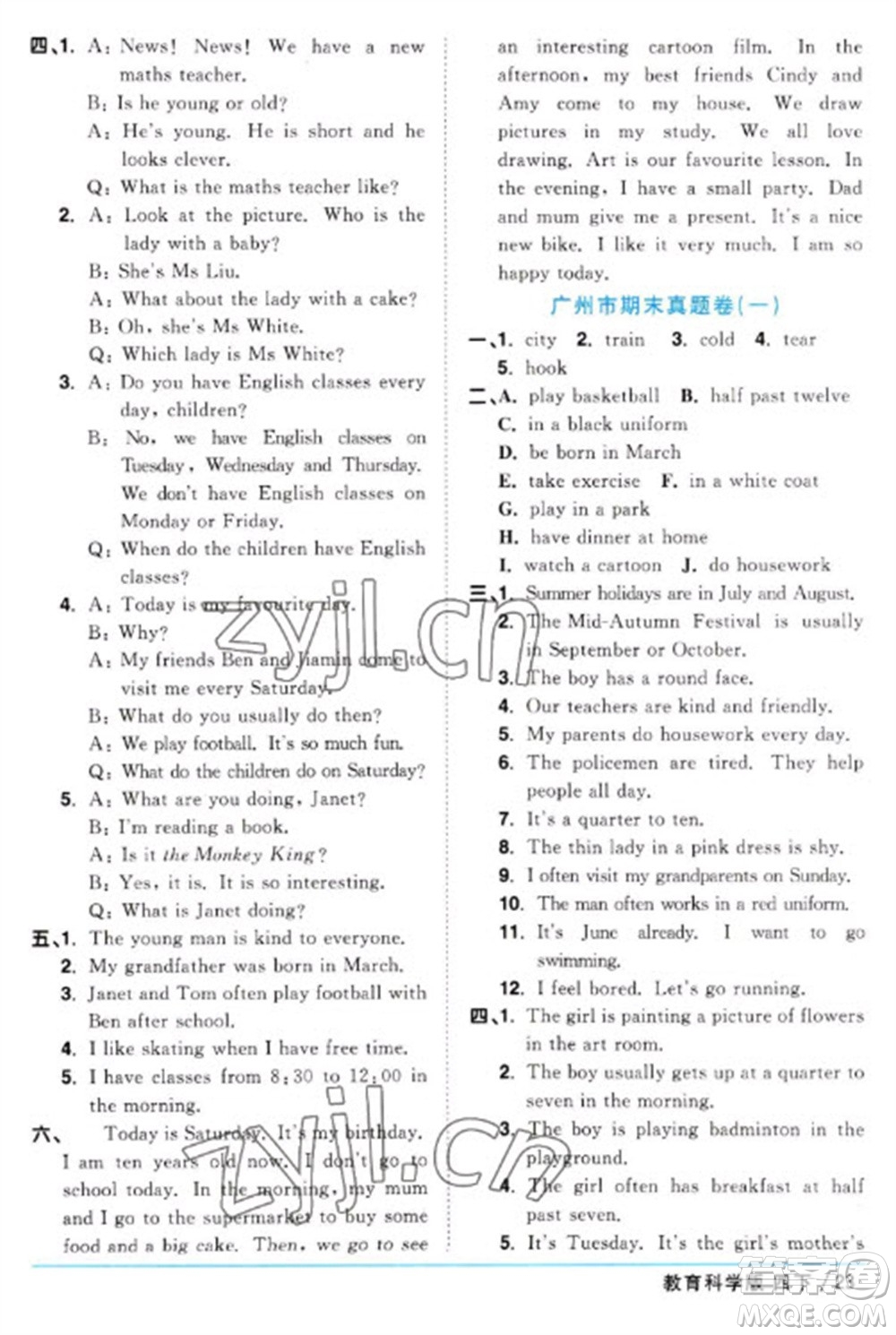 江西教育出版社2023陽光同學(xué)課時優(yōu)化作業(yè)四年級英語下冊教育科學(xué)版參考答案