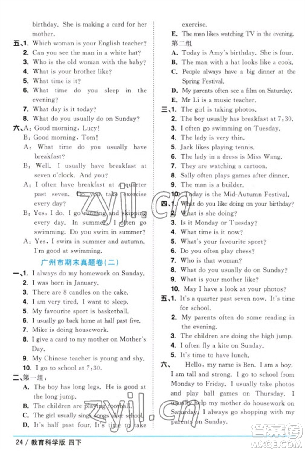 江西教育出版社2023陽光同學(xué)課時優(yōu)化作業(yè)四年級英語下冊教育科學(xué)版參考答案