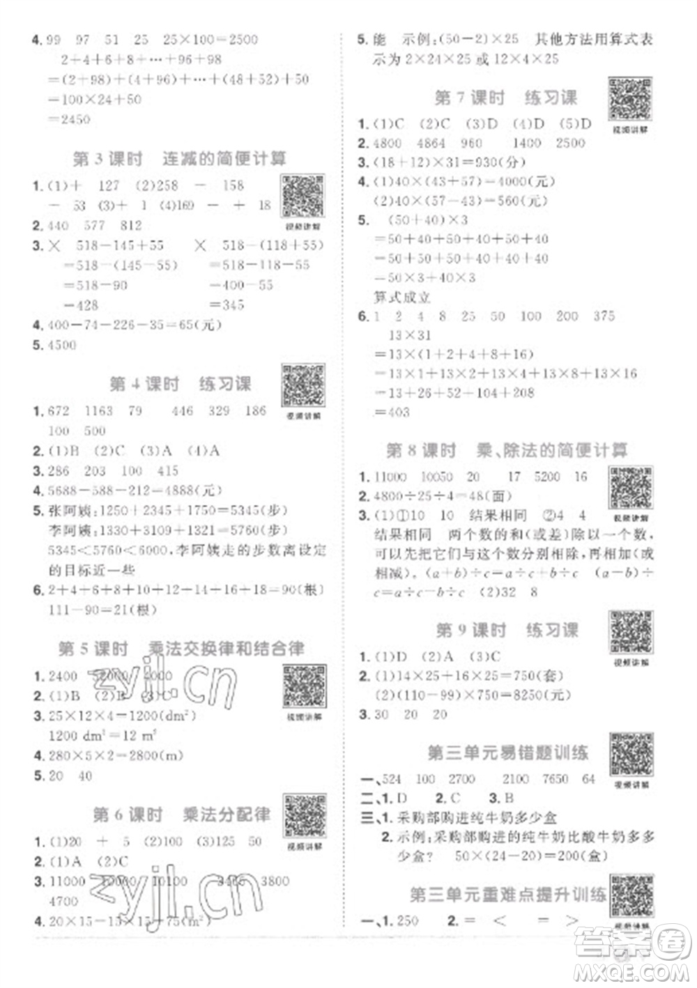 江西教育出版社2023陽光同學(xué)課時(shí)優(yōu)化作業(yè)四年級數(shù)學(xué)下冊人教版菏澤專版參考答案