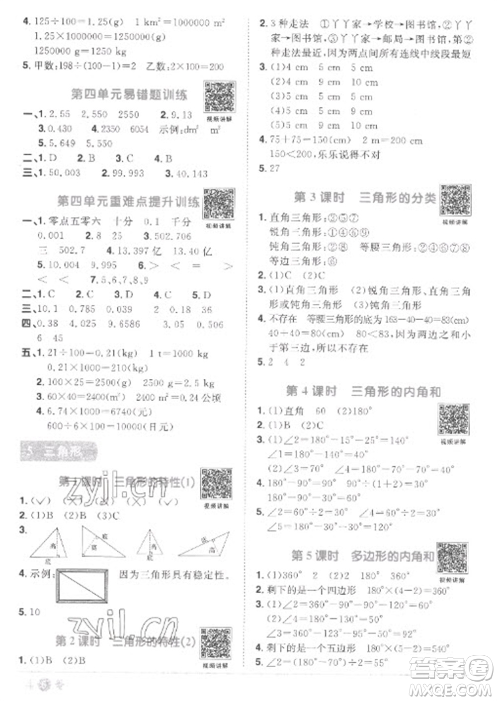 江西教育出版社2023陽光同學(xué)課時(shí)優(yōu)化作業(yè)四年級數(shù)學(xué)下冊人教版菏澤專版參考答案