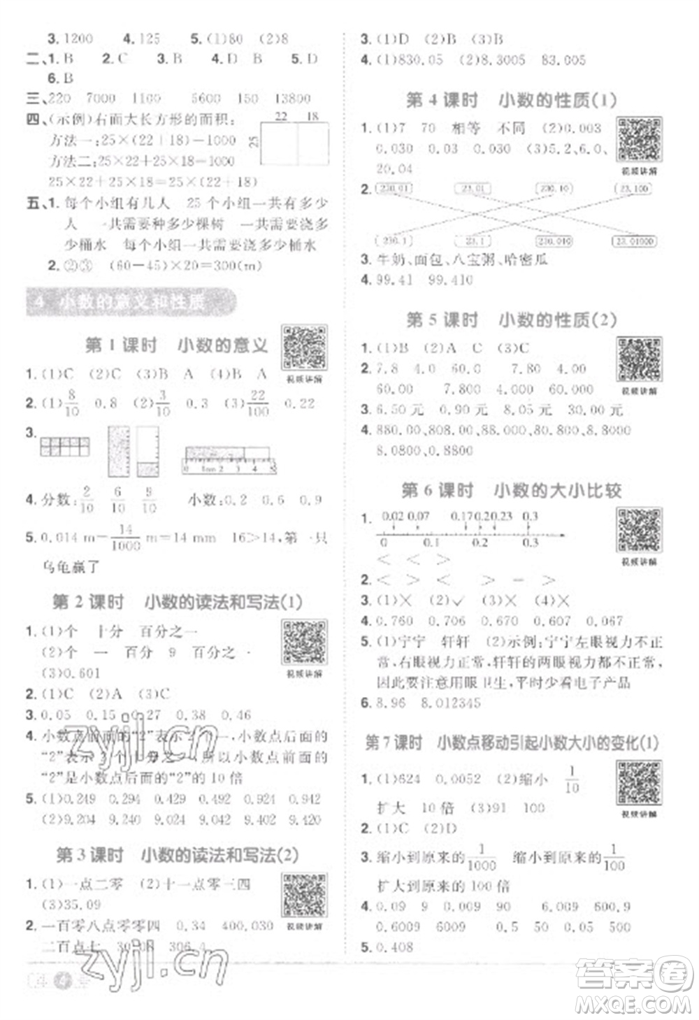 江西教育出版社2023陽光同學(xué)課時(shí)優(yōu)化作業(yè)四年級數(shù)學(xué)下冊人教版菏澤專版參考答案