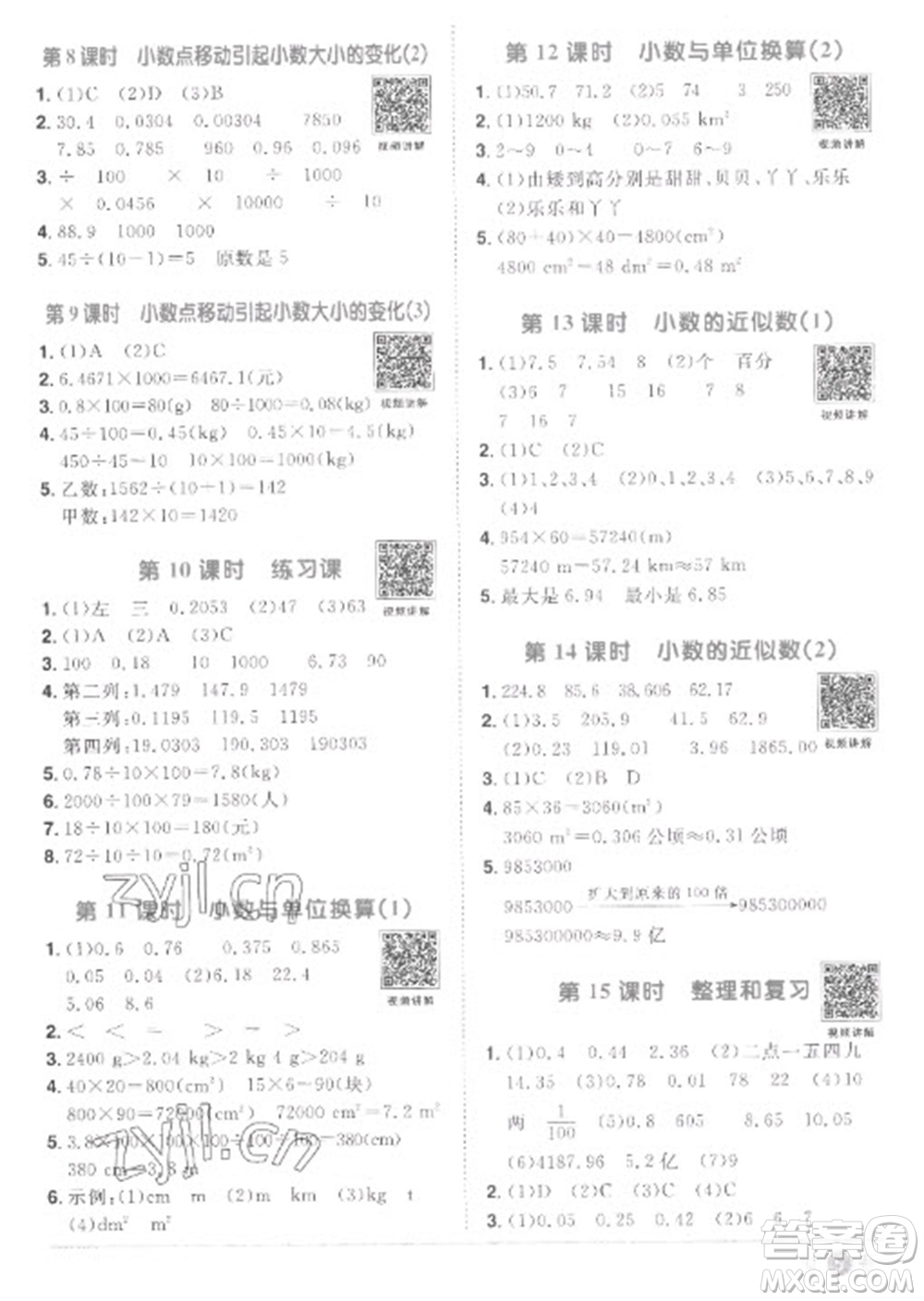 江西教育出版社2023陽光同學(xué)課時(shí)優(yōu)化作業(yè)四年級數(shù)學(xué)下冊人教版菏澤專版參考答案