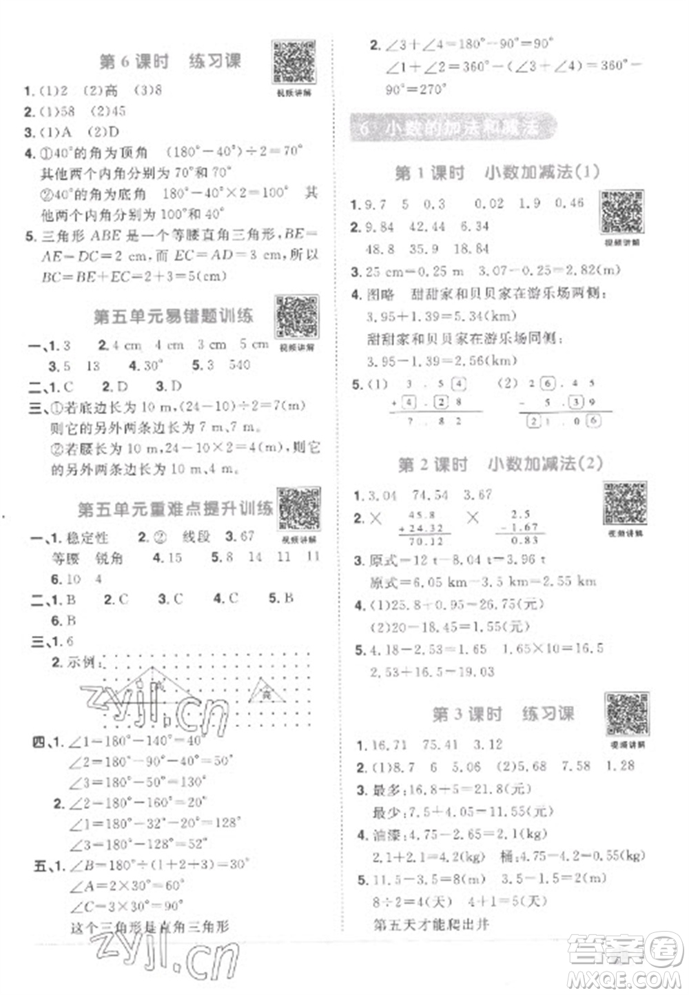 江西教育出版社2023陽光同學(xué)課時(shí)優(yōu)化作業(yè)四年級數(shù)學(xué)下冊人教版菏澤專版參考答案