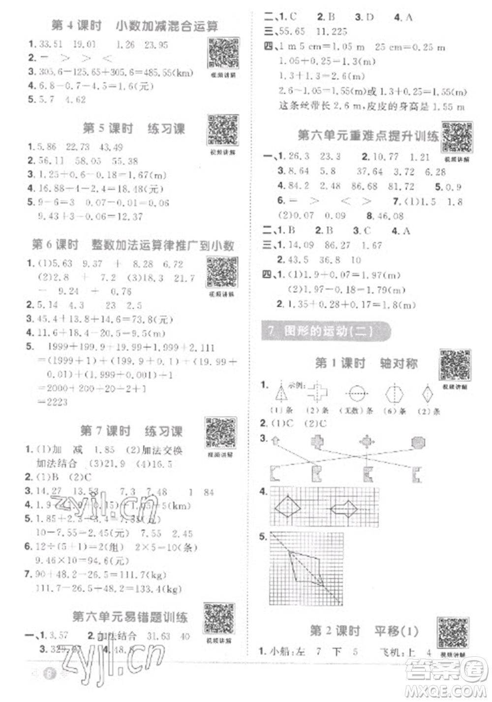 江西教育出版社2023陽光同學(xué)課時(shí)優(yōu)化作業(yè)四年級數(shù)學(xué)下冊人教版菏澤專版參考答案